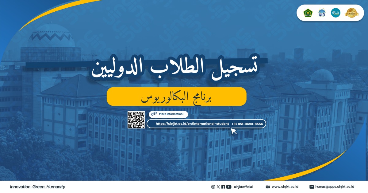 جامع شريف هداة الله لإسلامية جاكرتا فتح باب القول لبرنامج البكاوريو